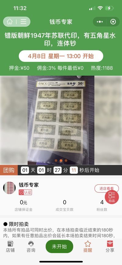 珍贵朝鲜钱币，马上开拍
