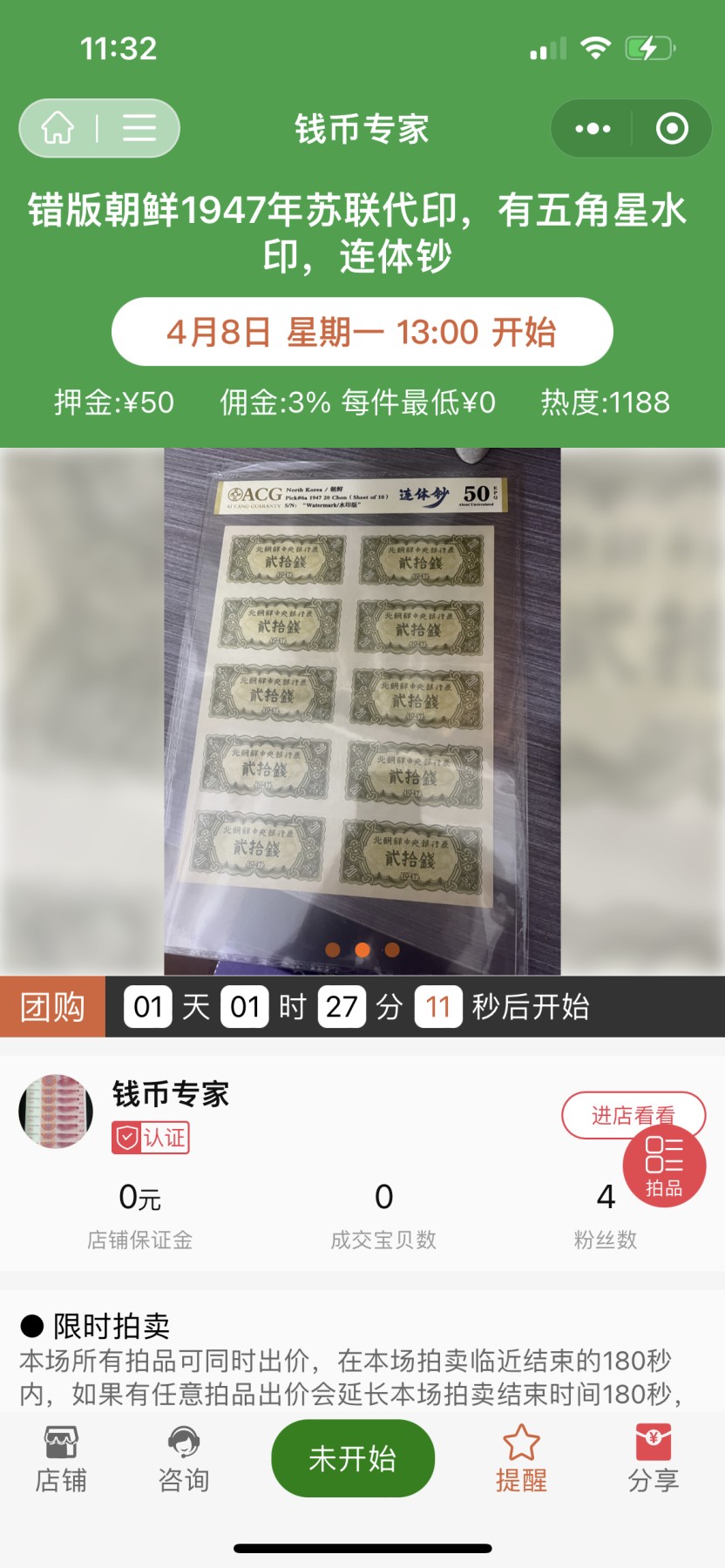珍贵朝鲜钱币，马上开拍