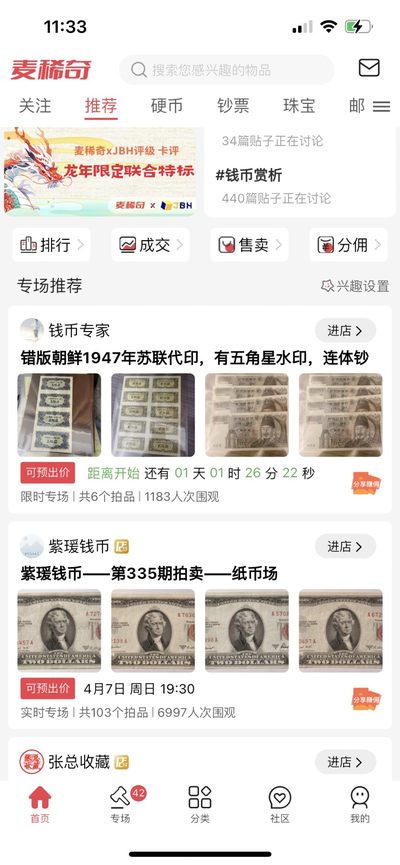 珍贵朝鲜钱币，马上开拍