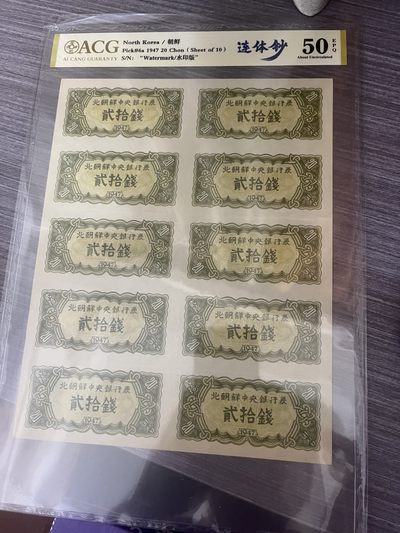 朝鲜珍贵钱币，马上开拍