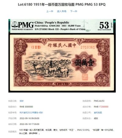 第一套人民币币王的壹万圆“牧马图”被誉为“中国人民币之宝”和“票王”，更成为了人们可望而不可即的追求。