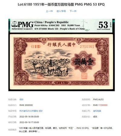 第一套人民币币王的壹万圆“牧马图”被誉为“中国人民币之宝”和“票王”，更成为了人们可望而不可即的追求💸
