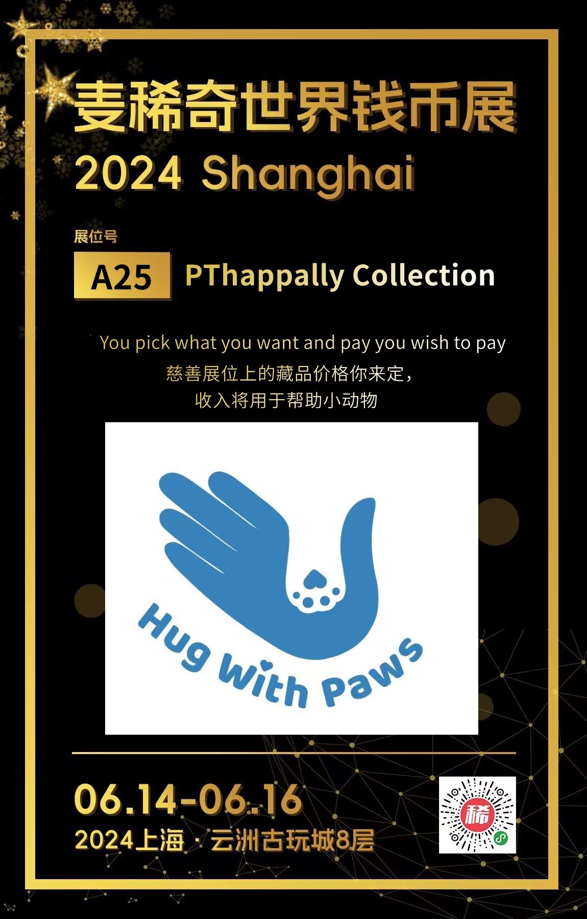 【第二届麦稀奇世界钱币展】-A25-PThappally Collection