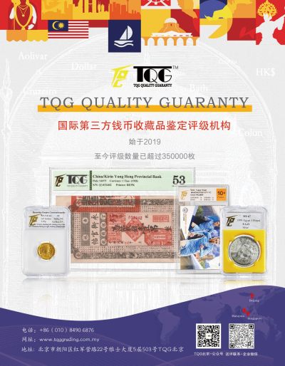 【第二届麦稀奇世界钱币展】-C01/C02/C03-TQG评级