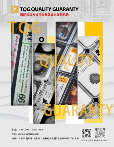 【第二届麦稀奇世界钱币展】-C01/C02/C03-TQG评级