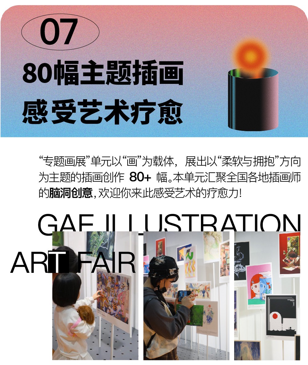 【五一】【GAF上海插画艺术节】来了！