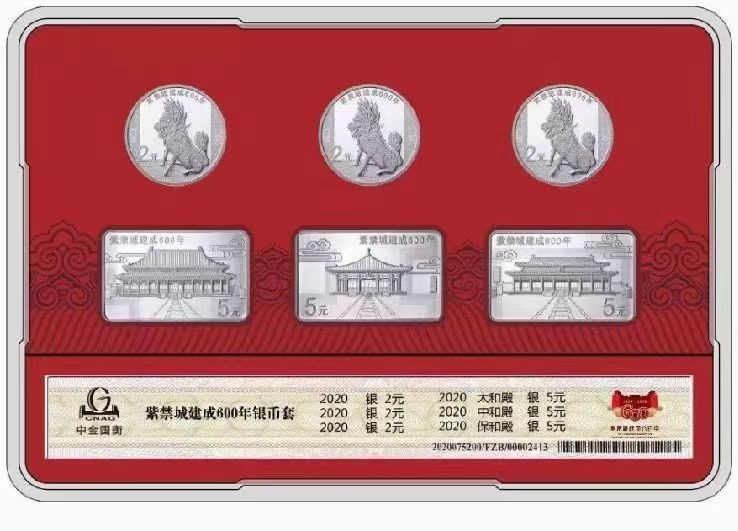 紫禁城建成600年银套币