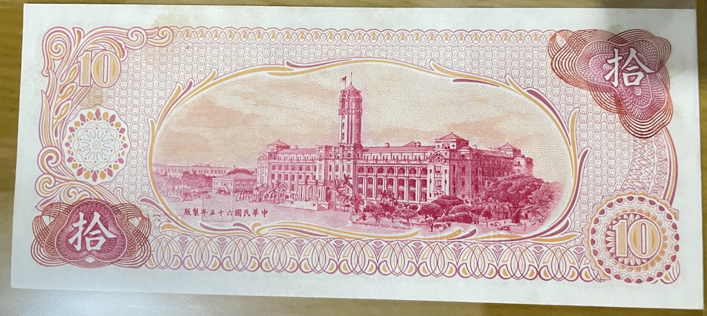 此版货币发行与1976年，伴随着台湾地区经济腾飞，以及最辉煌时刻，极具收藏价值！