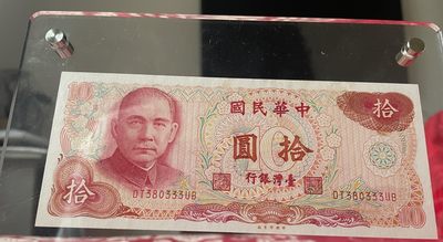 此版货币发行与1976年，伴随着台湾地区经济腾飞，以及最辉煌时刻，极具收藏价值！