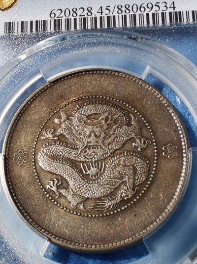 云南半圆龙三空圈pcgs评级币，评级币真假无忧，实物更美，老黄油光，喜欢收藏的别错过了