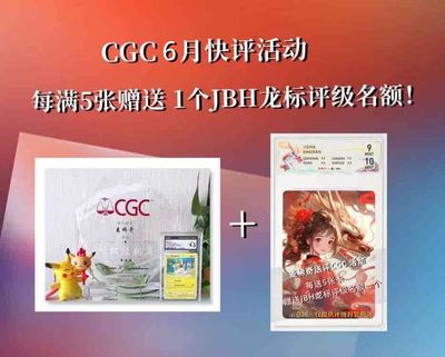 【稀奇送评】麦稀奇代理CGC卡牌快评活动【5.25日截止签收】