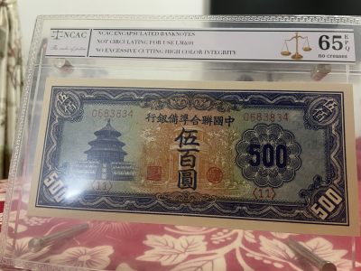 中华民国时期的“银联券”