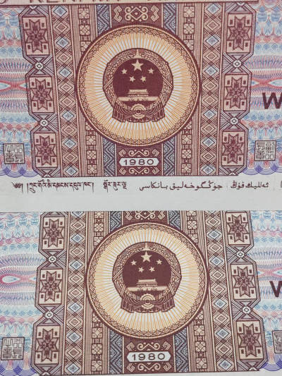 第四套8005人民币价值最高的一眼清实验钞LK579号段的背粉红王