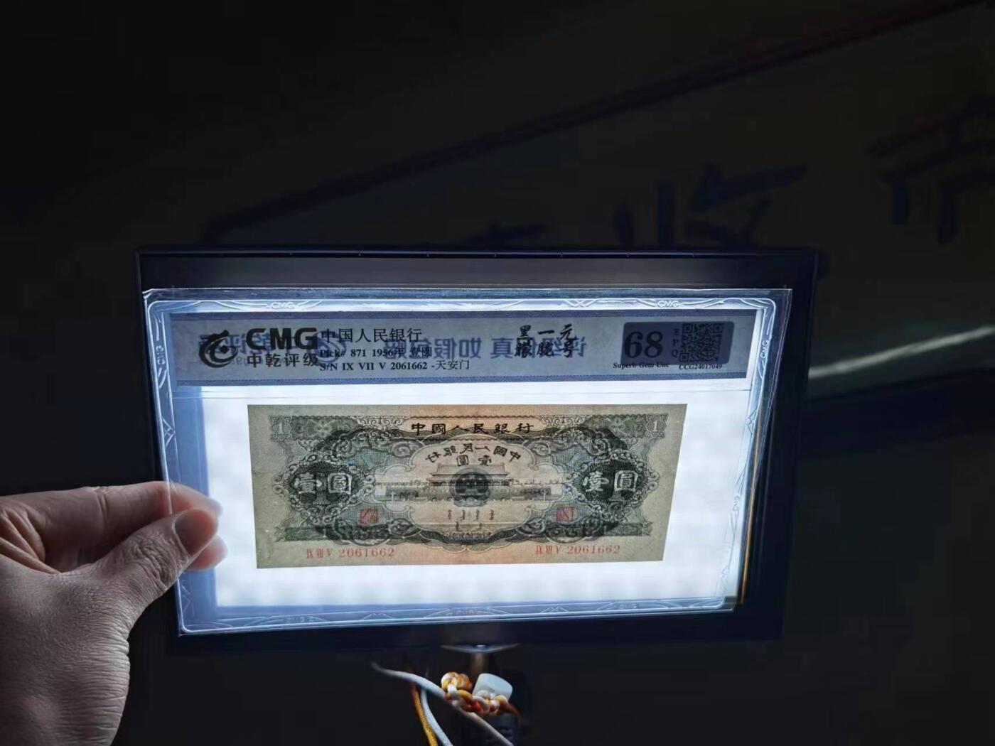 黑一元朦胧号二版币