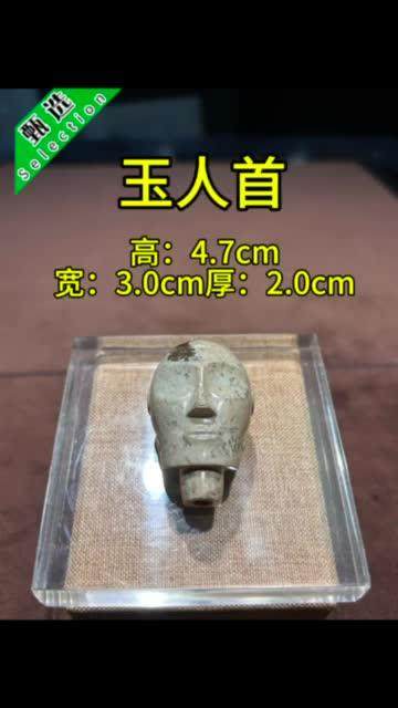 玉人首 #玉器#收藏#古玩