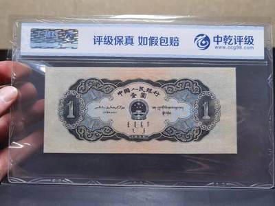 黑一元朦胧号二版币