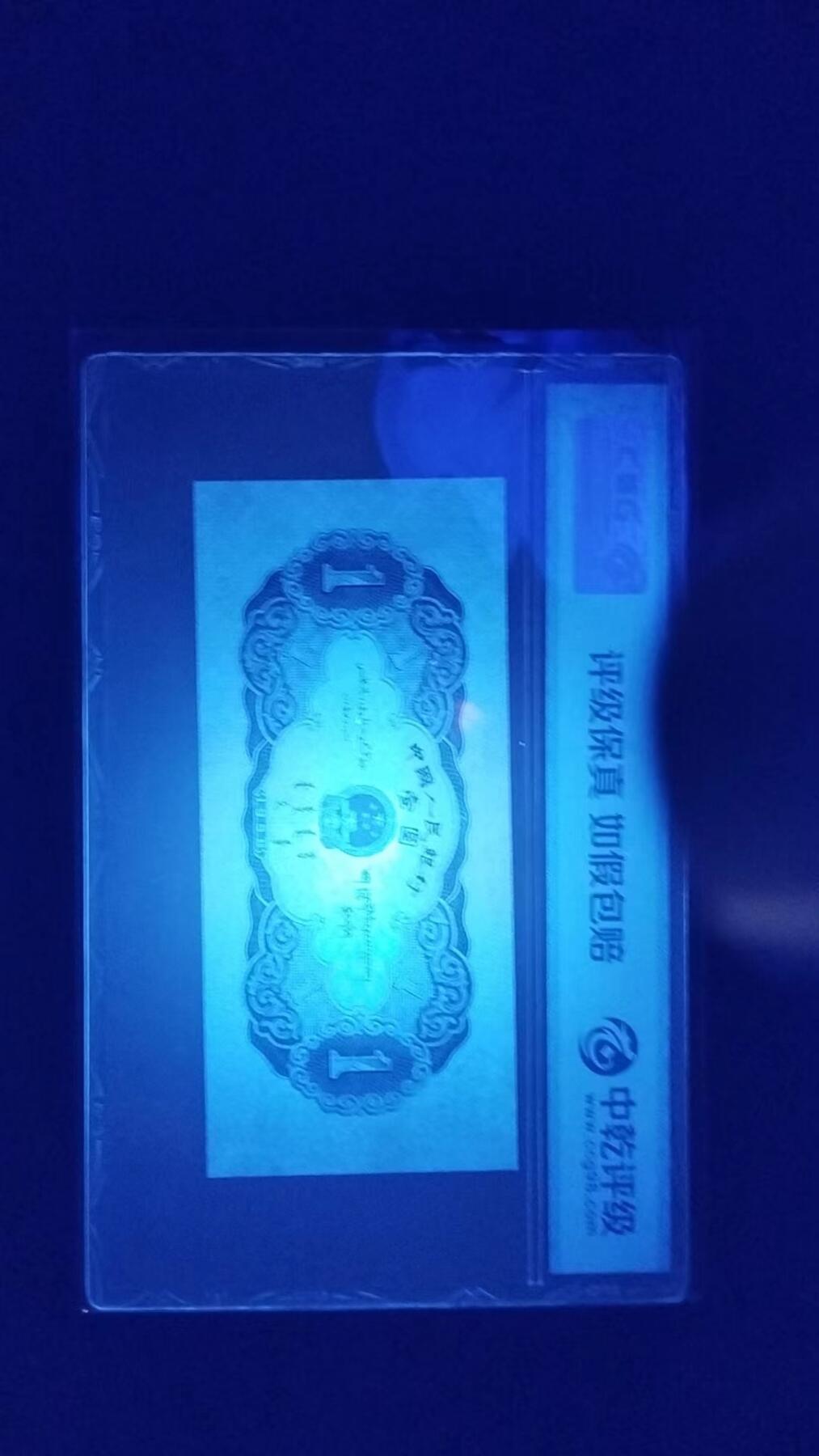 黑一元朦胧号二版币