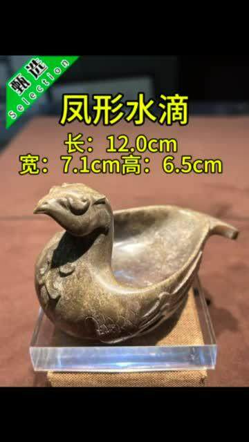 凤形水滴 欢迎交流