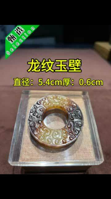 龙纹玉壁