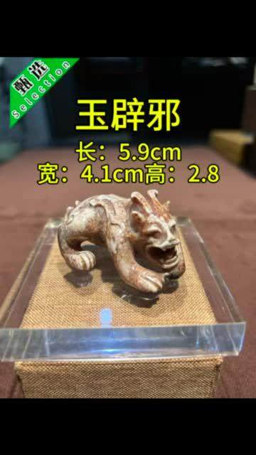 瑞兽#玉器#收藏