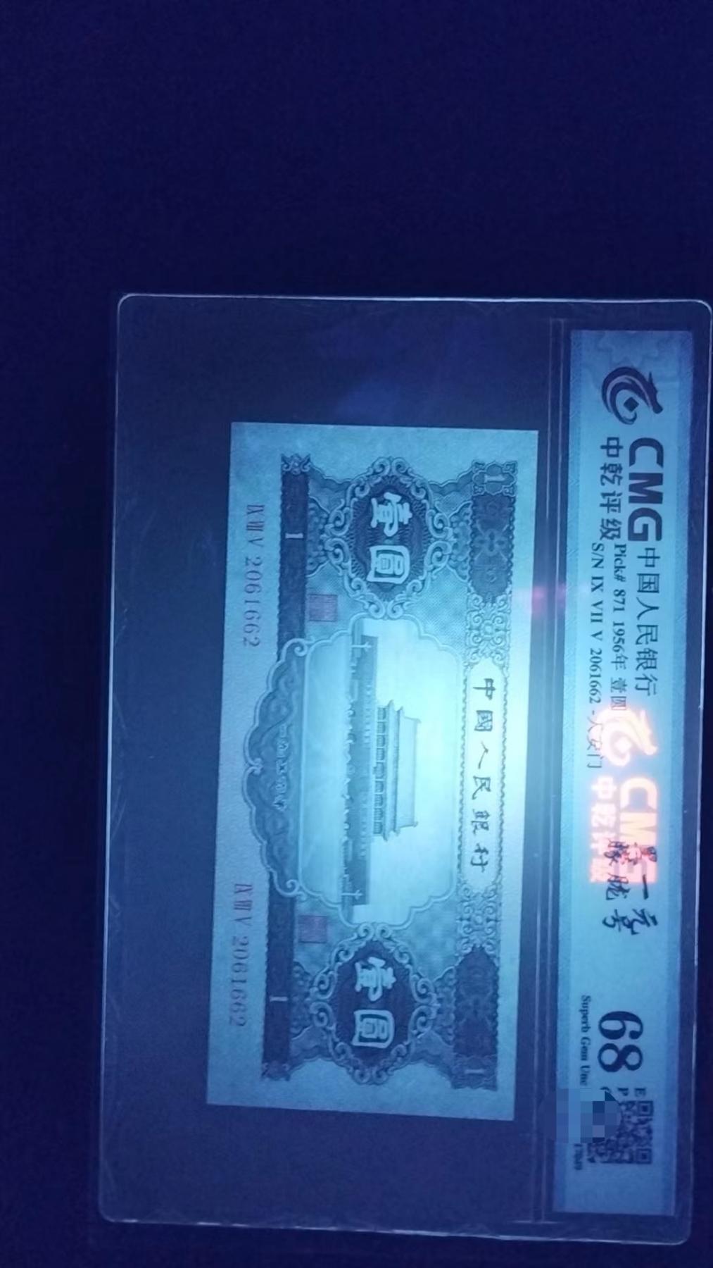 黑一元朦胧号二版币