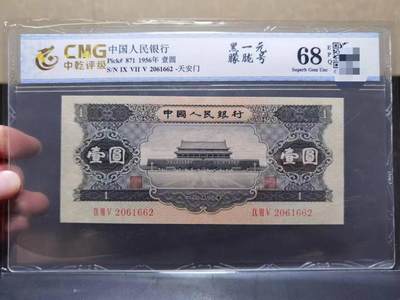 黑一元朦胧号二版币