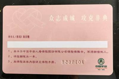 中远集团，众志成城，攻克非典，品如图，10元