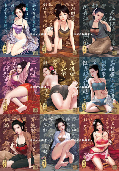 【图鉴】【肖敬尧文创】红颜系列