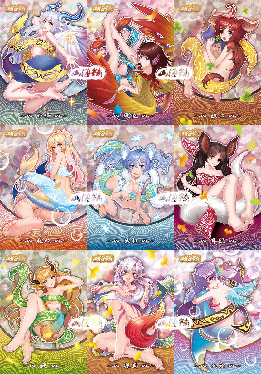 【图鉴】【肖敬尧文创】山海精系列