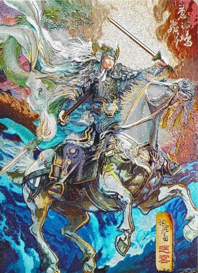 百里｜苍之飞鸿绘神魔三国之赵云