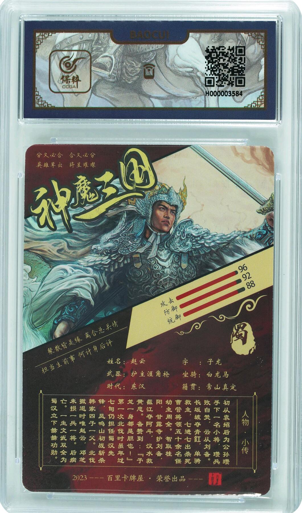 百里｜苍之飞鸿绘神魔三国之赵云