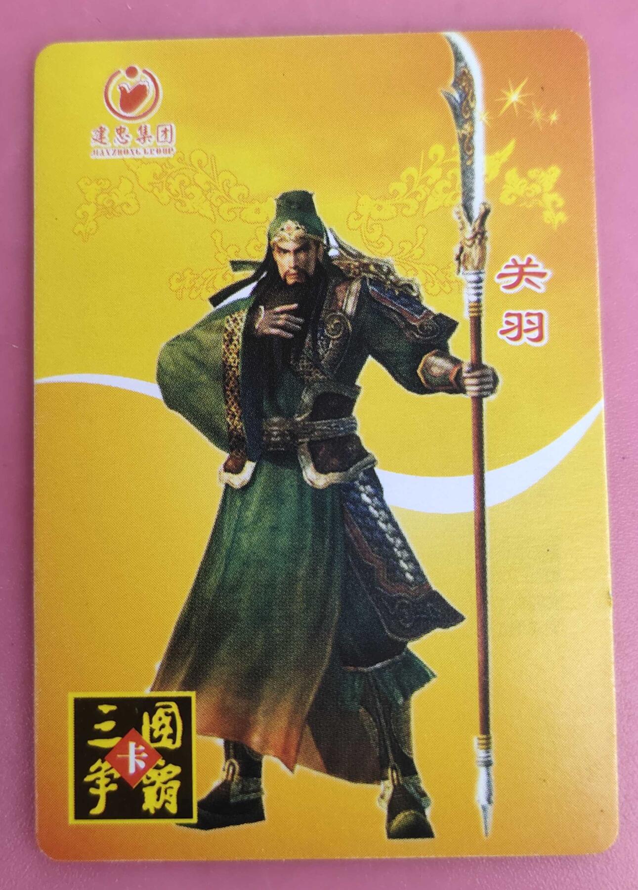 ＃食品卡 建忠集团｜三国争霸卡【蜀国篇】