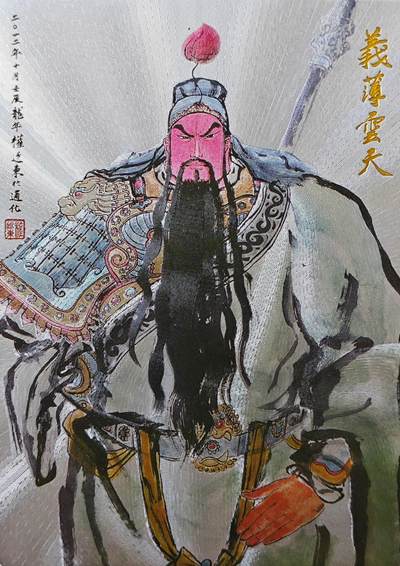   权迎东绘关羽