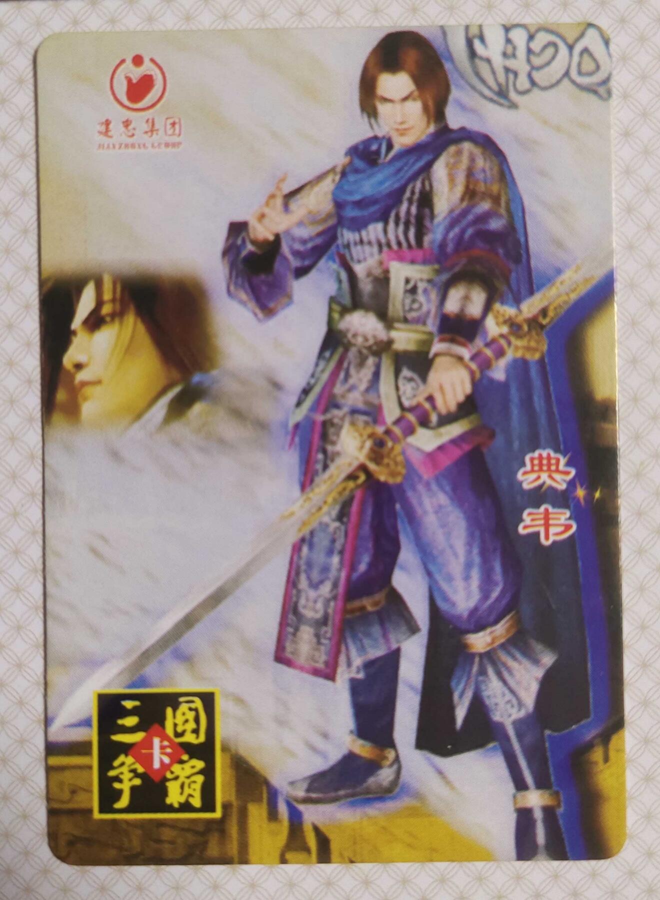 ＃食品卡 建忠集团｜三国争霸卡【魏国篇】