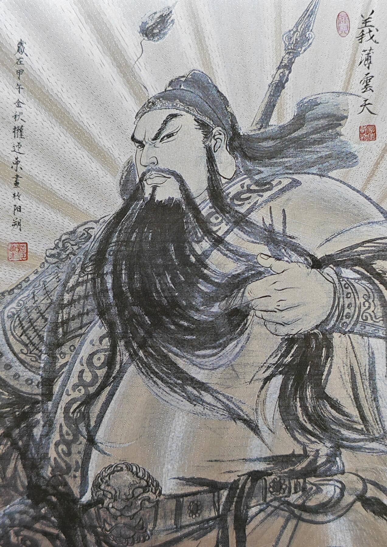   权迎东绘关羽