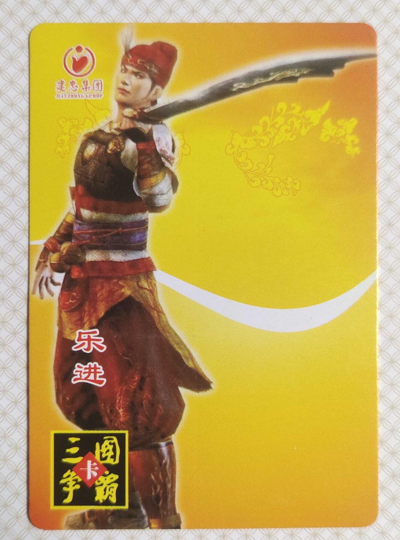 ＃食品卡 建忠集团｜三国争霸卡【魏国篇】