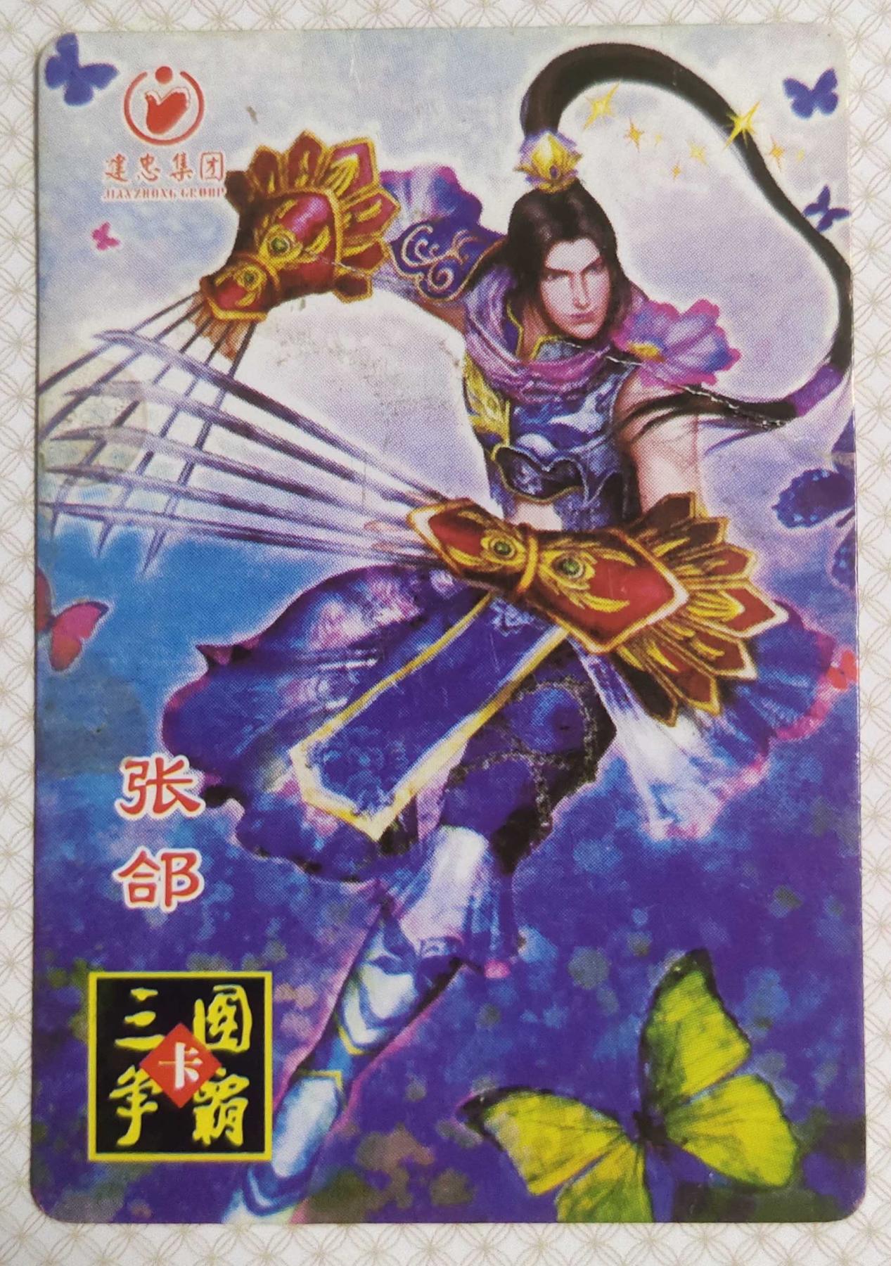 ＃食品卡 建忠集团｜三国争霸卡【魏国篇】