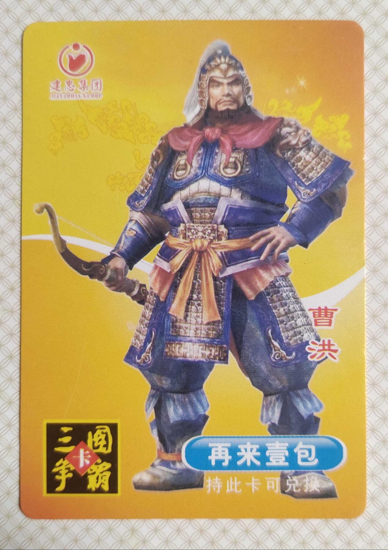 ＃食品卡 建忠集团｜三国争霸卡【魏国篇】