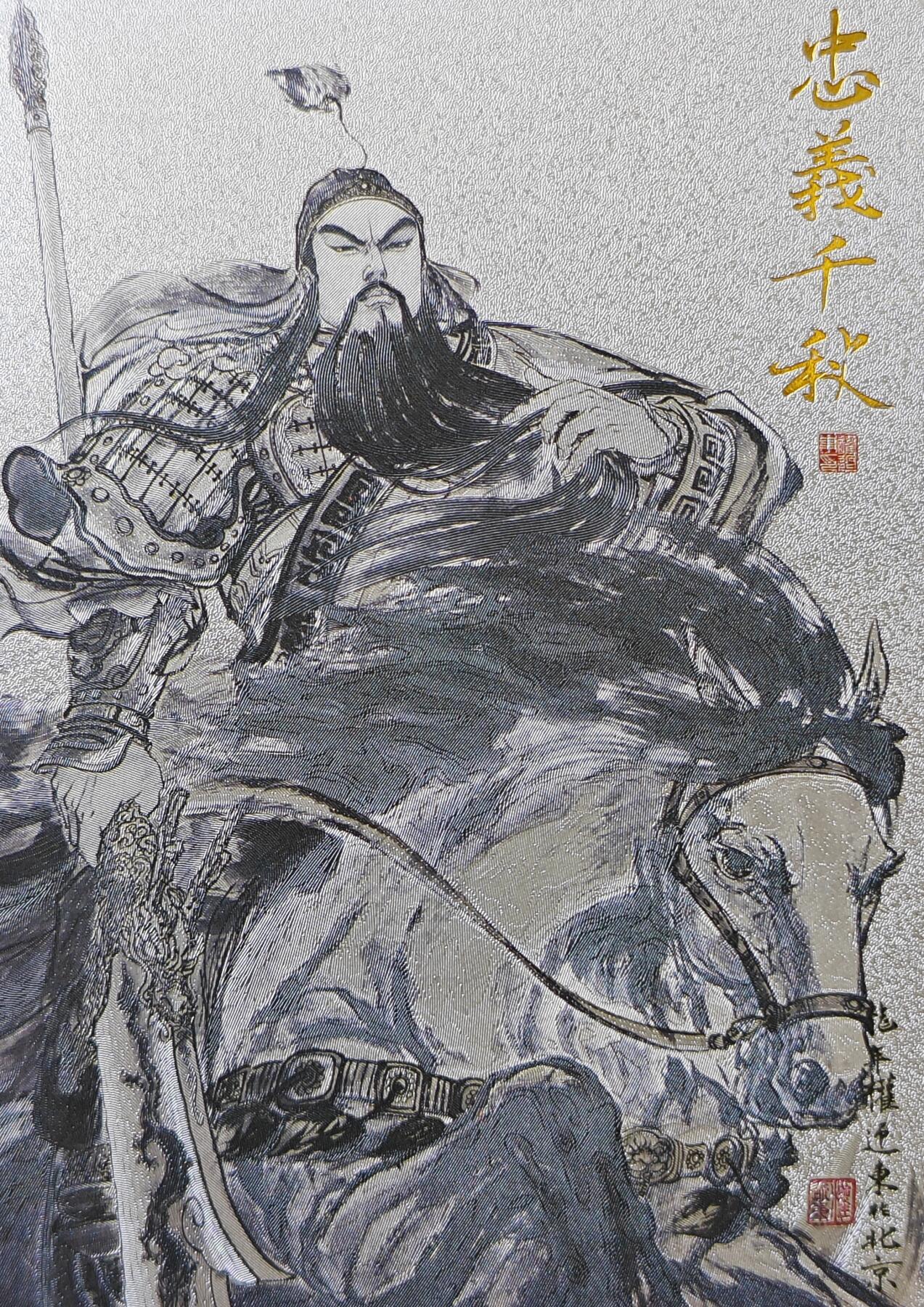   权迎东绘关羽
