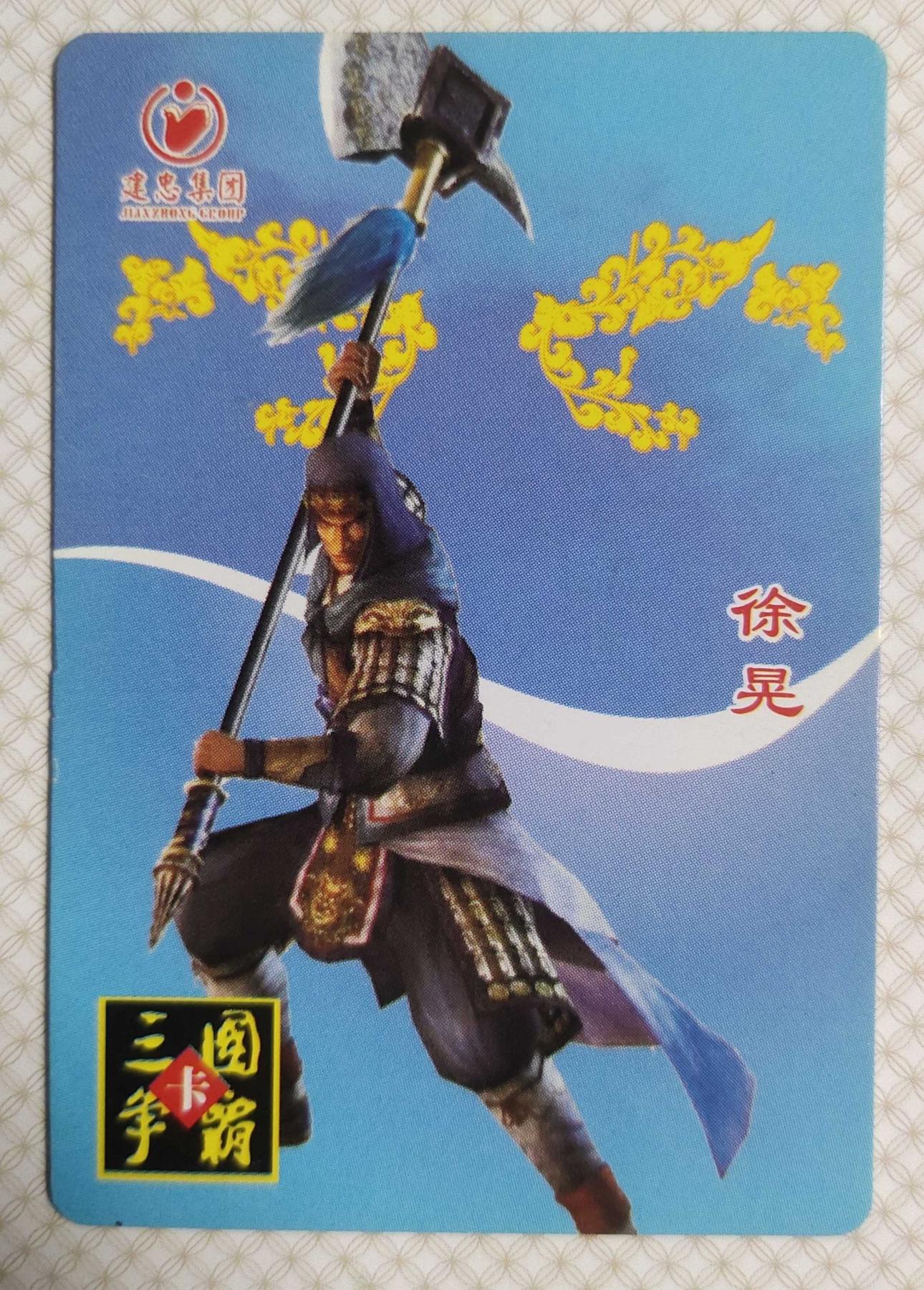 ＃食品卡 建忠集团｜三国争霸卡【魏国篇】