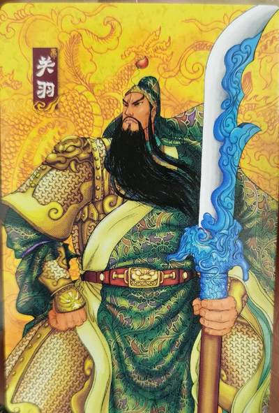   权迎东绘关羽