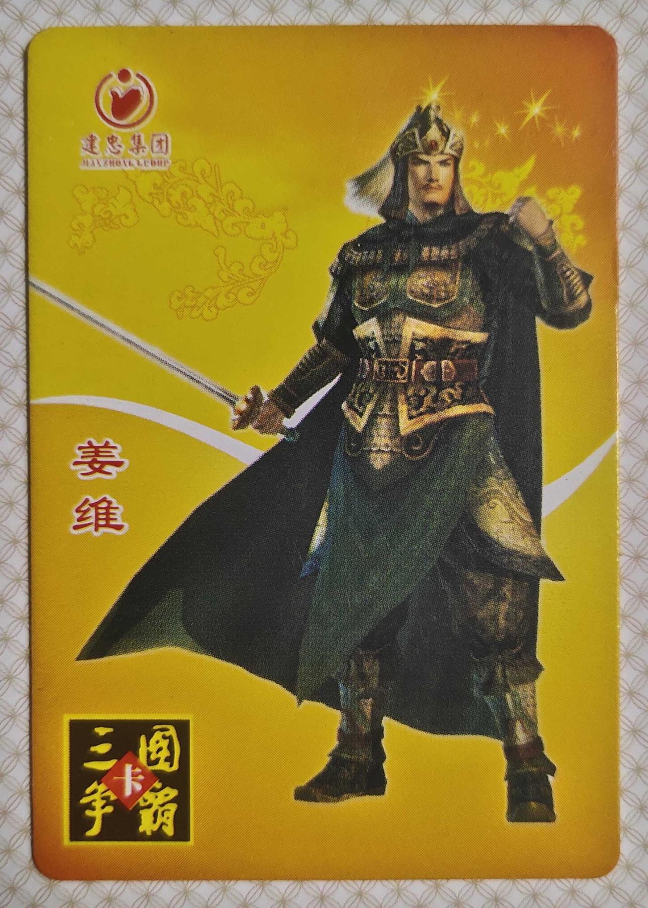 ＃食品卡 建忠集团｜三国争霸卡【蜀国篇】