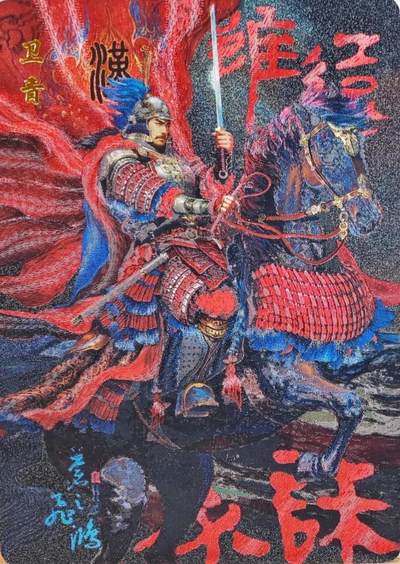 百里｜苍之飞鸿绘中华百将传之彩色卫青