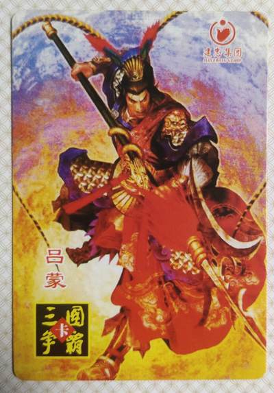 ＃食品卡 建忠集团｜三国争霸卡【吴国篇】