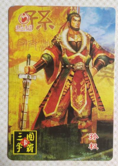 ＃食品卡 建忠集团｜三国争霸卡【吴国篇】