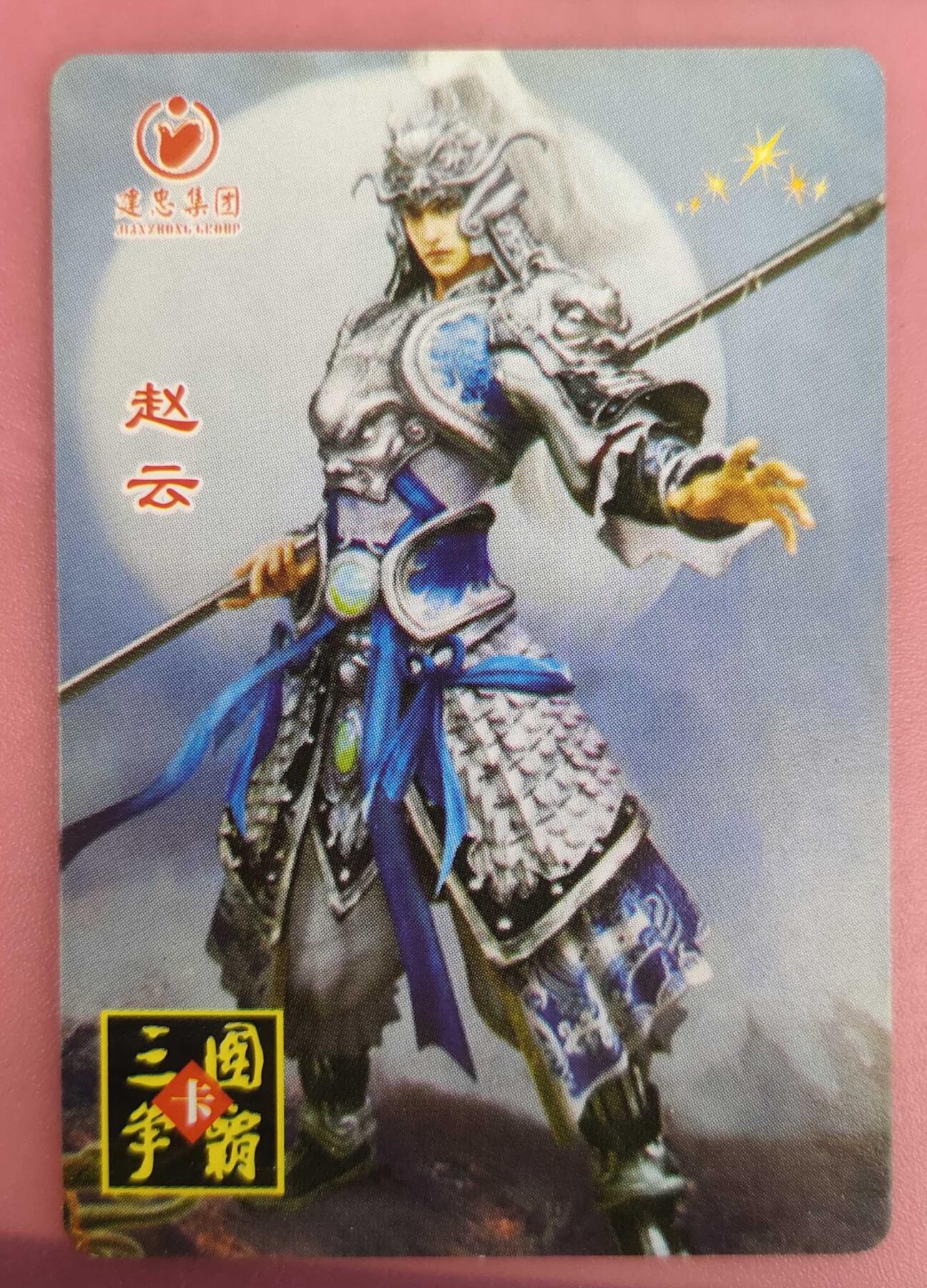 ＃食品卡 建忠集团｜三国争霸卡【蜀国篇】