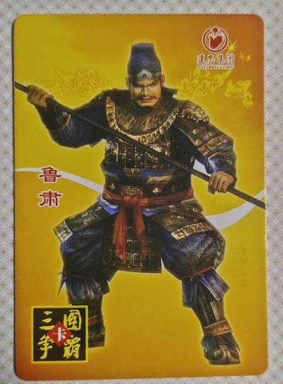 ＃食品卡 建忠集团｜三国争霸卡【吴国篇】