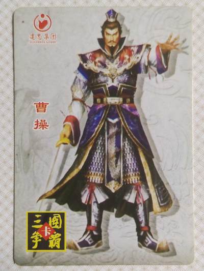 ＃食品卡 建忠集团｜三国争霸卡【魏国篇】