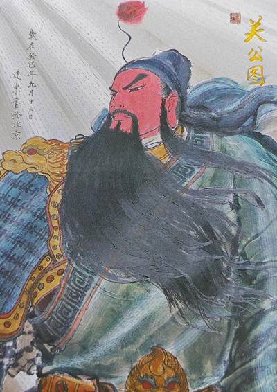   权迎东绘关羽