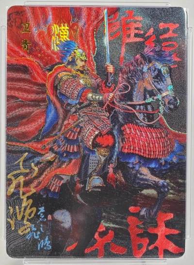 百里｜苍之飞鸿绘中华百将传之彩色卫青